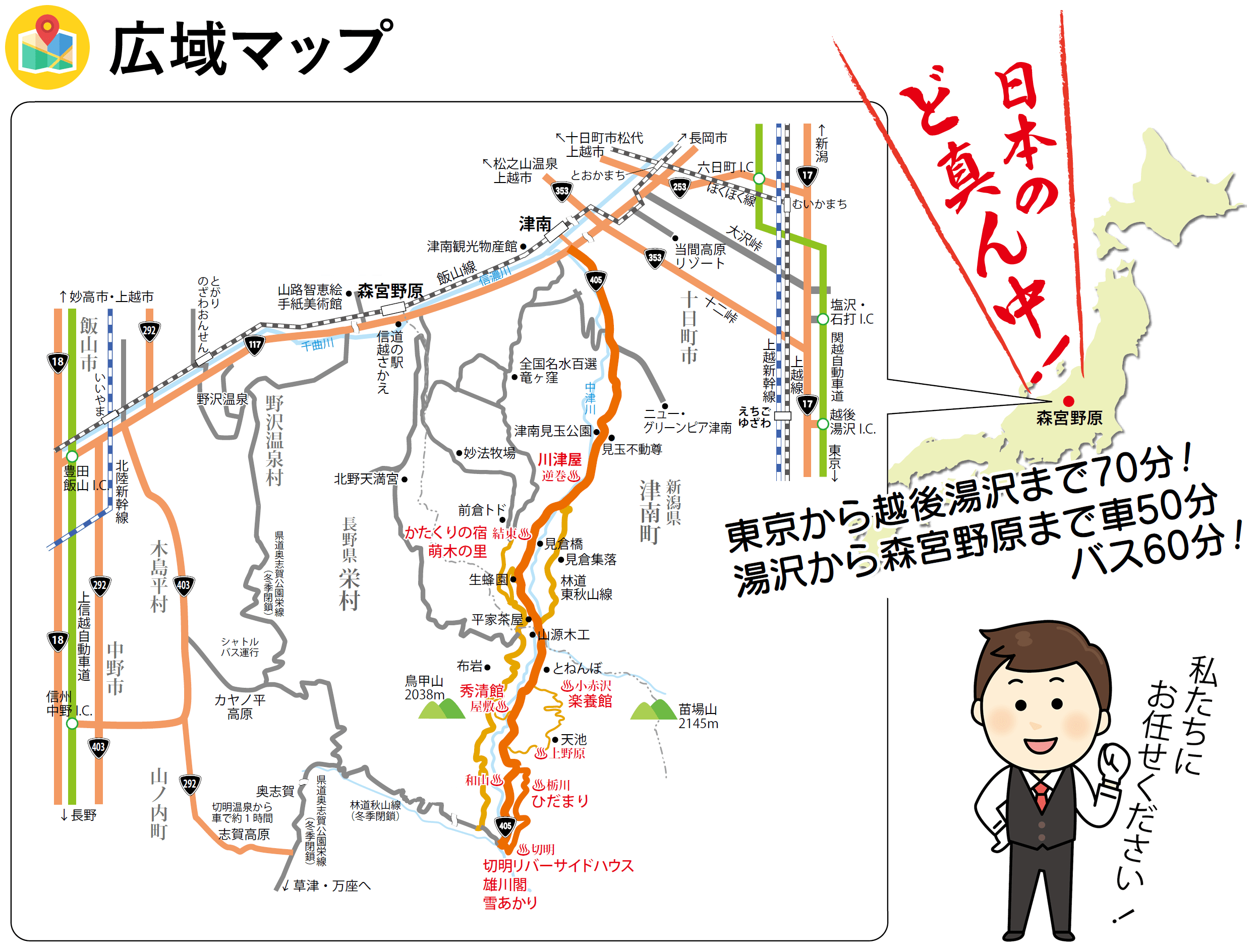 秋山郷広域マップ